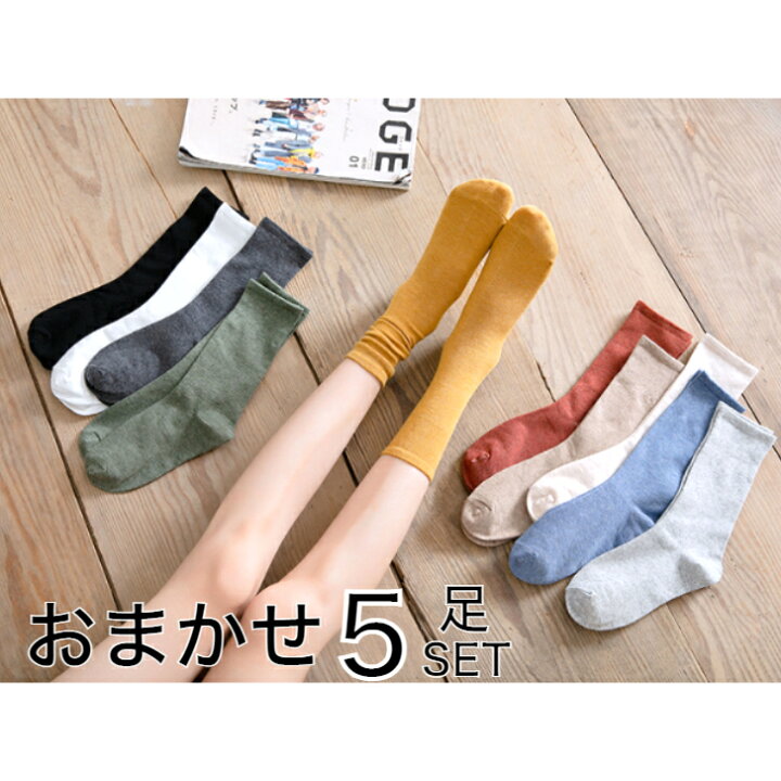 楽天市場 おまかせ5足セット 靴下 レディース まとめ売り ソックス 5足セット ミドルソックス かわいい オシャレ シンプル ランダム まとめ買い お買い得 スニーカーソックス 浅履き 普段 学校 部活 ママ ナチュラル ファッション百貨 ｊａｗｓ