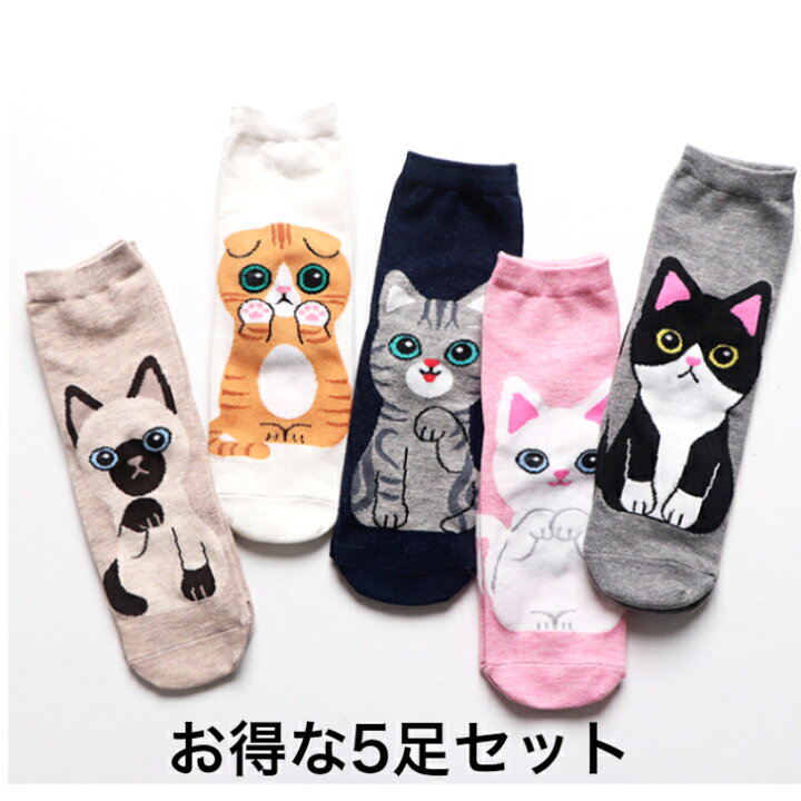 楽天市場 5足セット 靴下 レディース まとめ売り ソックス ショートソックス 猫 ねこ アニマル 動物 かわいい おしゃれ まとめ買い お買い得 スニーカーソックス クルー丈 イラスト カラフル ポップ 韓国 ナチュラル ファッション百貨 ｊａｗｓ