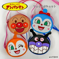 アンパンマン ミニ ショルダー キッズ ベビー 財布 小物入れ フェイスポシェット エナメル子供 ネックパ…