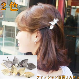 楽天市場 ヘアピン おしゃれの通販
