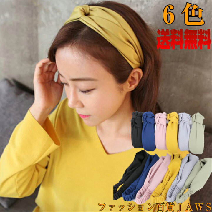 楽天市場 ヘアアクセサリー レディース クロスヘアバンド ヘアバンド ターバン シンプル 無地 髪飾り 髪留め ヘアアレンジ ファッション 小物 学生 学園祭 体育祭 お揃い ペア イベント ステージ ダンス 衣装 大人 ジュニア フェス パーティ キレイめ 可愛い 単品 楽天市場 ヘアアクセサリー レディース クロスヘアバンド ヘアバンド ターバン シンプル 無地 髪飾り 髪留め ヘアアレンジ ファッション 小物 学生 学園祭 体育祭 お揃い ペア イベント ステージ ダンス 衣装 大人 ジュニア フェス パーティ キレイめ 可愛い 単品