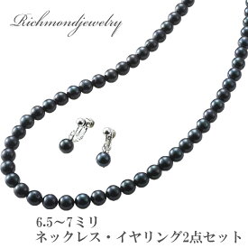 あこや本真珠ネックレスセット （ネックレス＆イヤリング）6.5〜7ミリ　ブラック　アコヤ真珠