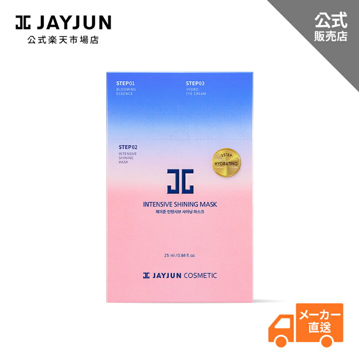 楽天市場】JAYJUN ジェイジュン シート マスク パック インテンシブ 