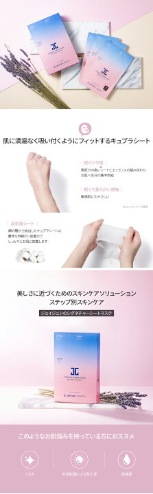 楽天市場】JAYJUN ジェイジュン シート マスク パック インテンシブ 