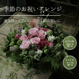 アレンジメントフラワー 花ギフト 生花 誕生日 お祝い 記念日 開店祝い 退職祝い 送別 花 プレゼント 女性 母 妻 おしゃれ 季節の花 フラワーアレンジメント 定年 卒業 送別会 札幌 北海道 秋ギフト ハロウィン