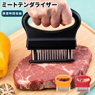 ミートテンダーライザー 48 刃 ステンレス製 手持ち 肉筋切り器 肉刺し器 肉叩き 肉 / 魚対応 ステーキ用…