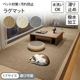 ペットマット 爪とぎ 滑らない 爪とぎマット 防滑 爪とぎ 爪研ぎ 猫用 猫 犬 ラグ 夏用 ラグマット 夏 厚手 ズレない 滑り止め 洗える ペットラグ 絨毯 ペットカーペット カーペット フローリング リビング マット 廊下