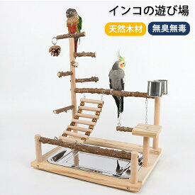 インコ おもちゃ 鳥のおもちゃ バードトイ インコ 巣 鳥の巣 オウム おもちゃ ブランコ 止まり木 スタンド 鳥の遊び場 原木 吊り下げ ストレス解消 食器付き 鳥 吊り下げタイプ玩具 鳥用玩具 噛むおもちゃ セキセイインコ 文鳥 鳥用おもちゃ ペットグッズ 鳥用品