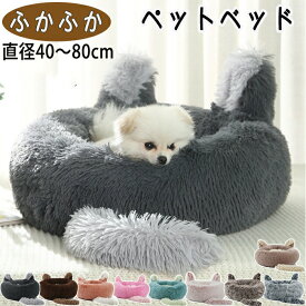ペットベッド ベッド ペット 犬 猫 猫ベッド 犬ベッド ふわふわ ふわふわベッド 暖かベッド ペットハウス ペットケアマット 猫用 犬用 小型犬 冬用 冷房対策 寒さ対策 冬寝袋 防寒対策