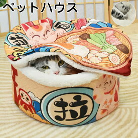 ペット用ベッドペット用寝袋ペットハウスカップ麺 ハウスソファー猫のベッド/犬 ベッド/小型犬 猫/洗える お 柔らかい 通気性 快適 耐久性 噛み耐え 滑り止め 寒さ対策 室内用