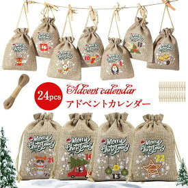 アドベントカレンダー クリスマス 袋 お菓子 オーナメント セット 子供 おもちゃ カレンダー 飾り 小物 小袋 巾着袋 布 クリスマスツリー ツリー 装飾 diy 飾り付け 部屋 室外 北欧 おしゃれ 人気 かわいい インテリア プレゼント ギフト ギフトバッグ