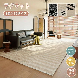 ラグマット ラグ 洗える ラグカーペット ラグ カーペット アンティーク風 賃貸 北欧 ナチュラル 幾何学 薄手 大きめ 大判 絨毯 長方形 四角 滑り止めマット フロアマット リビング 子供部屋 室内 滑り止め なめらか インテリア おしゃれ 床暖房対応 子供部屋 新生活