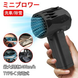【動画あり】ターボファン 除雪 洗車 ブロワー 充電式 ミニジェットファン ハイパワー 電動送風機 ミニターボファン ブロアー 強力 小型ターボジェットファン 軽量 電動 エアダスター 高速 強力ファン 手持ち式 ミニブロワー 車 掃除 庭掃除 除草除雪
