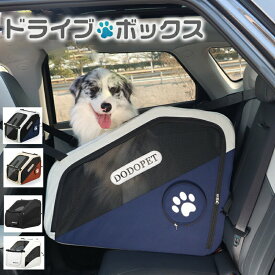 ペットドライブボックスソフトクレート 小型犬/中型犬兼用 折りたたみ ペットケージ 4面メッシュ 車用 後部座席マットドライブボックス車内 ペットキャリー コンパクト お出かけ 防水 耐摩 滑り止め 汚れ防止 多用途 お出かけ 車旅行 全種犬用