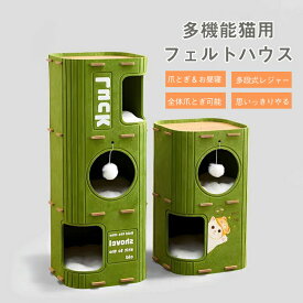 【2025 新登場】猫用爪とぎ キャットタワー ストレス解消 ペットハウス フェルト ダンボールハウス 猫タワー キャットハウス猫爪とぎボックス 高密度段ボール 組み立て式 猫爪とぎボックス 爪とぎ兼 多層構造 二階 三階 多機能