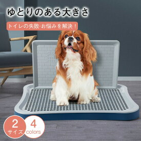 犬用トイレ ペット用トイレトレーニング用 底部滑り止めデザイン全体的に安定感があり、尿柱付き メッシュ付き取り外し可能でお手入れ簡単固定点排便 尿飛び散り防止家族や寝室リビングルームバルコニーでの使用に最適