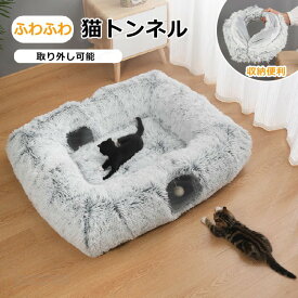 キャットトンネル 猫トンネル ペットベッド 折りたたみ 猫用 おもちゃ 猫 ベッド クッション スクエア 猫ハウス 猫ベット トンネル ボール付き 猫遊宅おもちゃ ストレス発散 運動不足 一人遊び ペット用 寝床 遊び ペット 収納便利 取り外し可