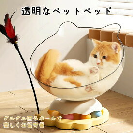 ペットベッド 猫 ハンモック 透明 猫用ベッド 回転 おもちゃ 猫じゃらし キャットハウス 宇宙カプセル 猫用ベッド 室内猫用 夏 犬 猫用 犬用 ペット ベット ハウス 猫ベッド 猫 一人遊び ボール レール くるくる 回る 猫じゃらし おしゃれ ネコ