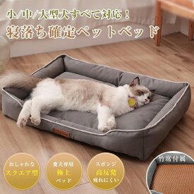 ペットベッド 夏用 スクエア型 猫 ベッド 犬ベッド 小型犬 中型犬 大型犬 スクエア マット クッション 柔らかい ひんやり ペット用品 マット 猫用 ペットベッド クッション 猫ベッド ソファ ペット ふかふか ふわふわ 柔らかい 洗える 取り外し 耐久性 耐磨耗良い かわいい