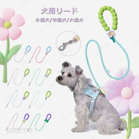 犬 リード 犬用 リード 小型犬 中型犬 大型犬 140cm 持ちやすい ソフトハンドル おしゃれ 首輪 犬用 手持ち ロープ 引っ張り防止 しつけ用首輪 訓練リード 持ちやすい スポンジハンドル 丈夫 散歩 ペットグッズ お出かけ かわいい 配色