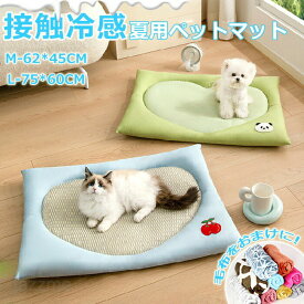 ペットベッド 夏用 猫 ベッド 犬ベッド ひんやりマット クッション 夏 冷感 冷却マット 丸洗い 柔らかい ひんやり ペット用品 夏用 マット 猫用 小型犬 中型犬 ペットベッド クッション 猫ベッド 犬 耐噛み 暑さ対策 涼感 柔らかい