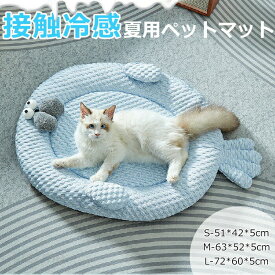 ペットベッド 夏用 猫 ベッド 犬ベッド ひんやりマット クッション 夏 冷感 冷却マット 丸洗い 柔らかい ひんやり ペット用品 夏用 マット 猫用 小/中型犬 ペットベッド クッション 猫ベッド 犬 耐噛み 暑さ対策 涼感 ふわふわ 接触涼感 かわいい