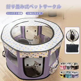 ペットサークル 折りたたみ メッシュ サークル ケージ キャットハウス ペットキャリー 猫 犬 ハウス 家 屋根 広い 分娩室 隔離 猫用 犬用 小型犬 中型犬 大型犬 テント 室内 組立 簡単 折り畳み コンパクト 軽量 おしゃれ 防水素材 巻き上げ可 簡単取り付け 収納便利 遊び場