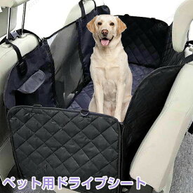 ペットドライブシート 車 シート 車用ペットシート カバー 後部 座席 清潔簡単 防水 汚れ防止 滑り止め 可視メッシュ窓 折り畳み ペット用 カーシート 犬用 ペット用 ペット オックスフォード 猫 軽自動車 取り付け簡単 旅行 お出かけ マット