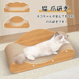 猫 爪研ぎ 段ボール ペットベッド 爪とぎ 猫 爪磨き つめとぎ ネコソファー ガリガリ 猫の爪とぎ 爪みがき ストレス解消 ベッド 両用 猫用 耐荷重強い 高密度段ボール 省スペース 爪やすり 爪研ぎ おもちゃ 家具破壊防止 運動不足 通気 耐久性 ソファ型