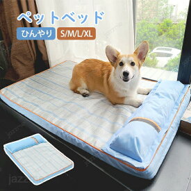 ペットベッド 夏用 猫 ベッド 犬ベッド ひんやりマット クッション 夏 冷感 冷却マット 丸洗い 柔らかい ひんやり ペット用品 夏用 マット 猫用 小型犬 中型犬 ペットベッド クッション 猫ベッド ベッド ペットソファー 耐噛 暑さ対策 熱中症