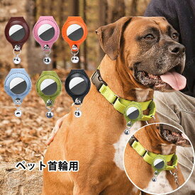 部分ペット 首輪 エアタグ用首輪 AirTagケース エアタグ AirTag 首輪 エアタグ収納ケース 紛失防止 猫首輪 犬首輪 エアタグカバー ベル付き サイズ調節可能 反射 迷子 猫 犬 充電不要 GPS 追跡 軽量 アクセサリー ペットグッズ ペット用品