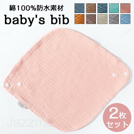 よだれかけ 裏防水 女の子 男の子 コッパーパール バンダナ ビブ 2枚セット ブランド おしゃれ 出産祝い スタイセット ベビースタイ セット 可愛い 贈り物 吸水力 子供 速乾 ベビー 赤ちゃん