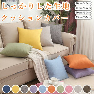 �N�b�V�����J�o�[ 45×45cm 50×50cm 40×40cm 55×55cm �S10�F ���n �V���v�� �J�t�F ������ ����� �ې� �I�[���V�[�Y�� �C���e���A ���_�� �_�炩 �J�o�[ �N�b�V���� �t �� �H �~ �x�b�h �y��