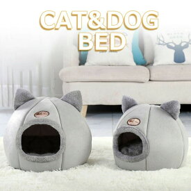 猫ベッド ねこ ハウス 冬 猫のベッド 洗える 暖かい 子犬 小型犬 ベッド ドーム型 キャット ベッド もこもこ クッション付き ふかふか 室内用 北欧風