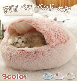 猫 ベッド ドーム型 洗える 丸洗い 冬 猫ベッド ねこ ベッド ねこべや 猫用 40 50 60CM 洗濯可能 ペットベッド 冬用 クッション 寝台 猫ハウス 寝床 寝袋 ペットマット ふわふわ クリスマス 滑り止め付き 柔らかい もこもこ 防寒