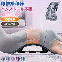 楽天市場】腰 伸ばし 機（矯正グッズ｜健康グッズ）：ダイエット・健康 