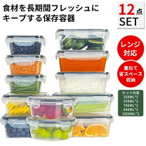 楽天市場】真空保存容器fosa(フォーサ)電子レンジ対応角型コンテナ14点 
