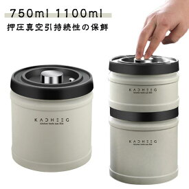 ステンレス コーヒー保存容器 1100ml コーヒー豆 真空密封 密閉容器 コーヒージャー コーヒー保存容器 防湿 750ml 保存容器 密閉 密封びん コーヒーキャニスター 食材鮮度 栄養保持 高真空度 コーヒー豆 海苔 ナッツ キッチン プレゼント ギフト 食品保存瓶