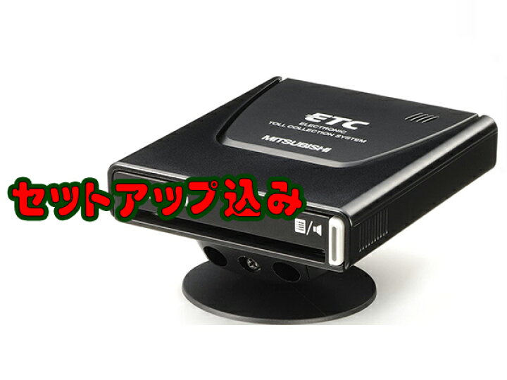 楽天市場 店頭在庫有り セットアップ込みでこの値段ッ 三菱電機 Ep 5312bd Etc車載器 アンテナ一体型 旧セキュリティ 黒色 音声案内 ダッシュボード設置 Jbストア