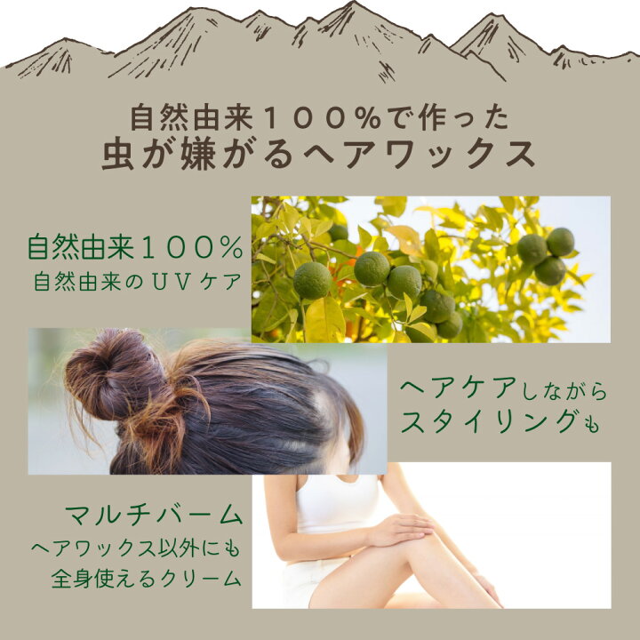楽天市場 自然由来100 アウトドア ヘアワックス 40g 5個セット And Sh ディート不使用 オーガニック 虫対策 蚊 対策 虫よけ 子供 赤ちゃん にも使える 虫よけスプレー の代わりに 全身使用可能 リップバーム ハンドケア ボディケア Jbl Marche