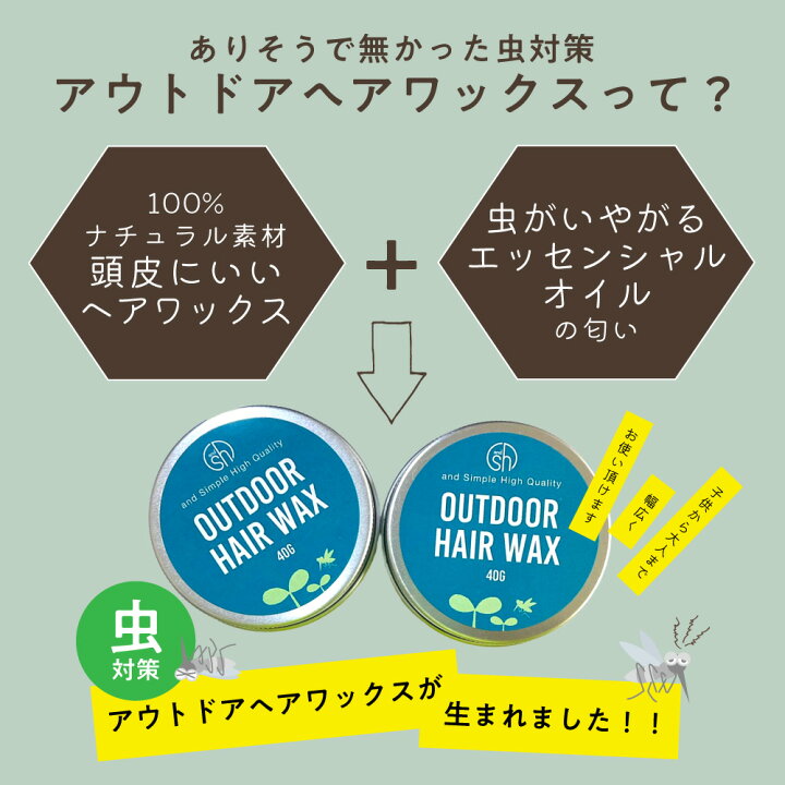 楽天市場 自然由来100 アウトドア ヘアワックス 40g 5個セット And Sh ディート不使用 オーガニック 虫対策 蚊 対策 虫よけ 子供 赤ちゃん にも使える 虫よけスプレー の代わりに 全身使用可能 リップバーム ハンドケア ボディケア Jbl Marche