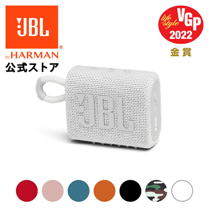 楽天市場 公式 Jbl Bluetoothスピーカー Go 3 防水 スピーカー Bluetooth ブルートゥース ポータブルスピーカー ワイヤレス 屋外 アウトドア ビーチ 防塵 高音質 軽量 小型 お風呂 風呂場 かわいい おしゃれ 車内 最大5時間再生 ギフト Jbl公式 楽天市場店