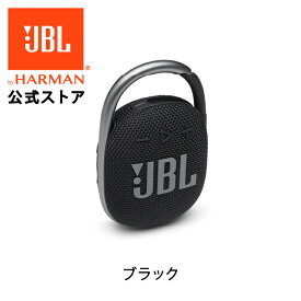 【公式】 JBL Bluetoothスピーカー CLIP 4 | ポータブルスピーカー 防水 スピーカー Bluetooth ブルートゥース ワイヤレス 防塵 屋外 アウトドア プール 水辺 お風呂 車内 【最大約10時間再生】 ギフト プレゼント