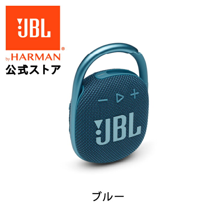 1944円 14周年記念イベントが 父の日 プレゼント JBL CLIP4 スピーカー bluetooth 防水 小型 おしゃれ ブルー JBLCLIP4BLU