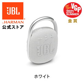 【公式】 JBL Bluetoothスピーカー CLIP 4 | ポータブルスピーカー 防水 スピーカー Bluetooth ブルートゥース ワイヤレス 防塵 屋外 アウトドア プール 水辺 お風呂 車内 【最大約10時間再生】 ギフト プレゼント