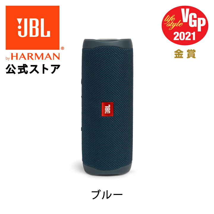 楽天市場 公式 Jbl Bluetoothスピーカー Flip 5 防水 スピーカー Bluetooth ブルートゥース ポータブルスピーカー アウトドア 水辺 お風呂 風呂場 プールサイド 大音量 高音質 重低音 ポータブル ワイヤレス かわいい おしゃれ 車 Jbl公式 楽天市場店