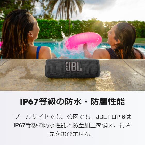 楽天市場】【公式】 JBL Bluetoothスピーカー FLIP 6 | 防水