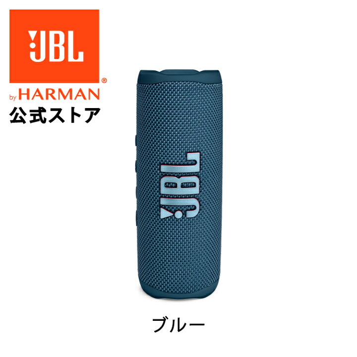 楽天市場】【公式】 JBL Bluetoothスピーカー FLIP 6 | 防水  