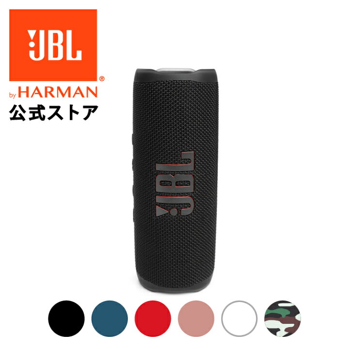 楽天市場 公式 Jbl Bluetoothスピーカー Flip 6 防水 スピーカー Bluetooth ブルートゥース ポータブルスピーカー アウトドア お風呂 風呂場 プールサイド 大音量 高音質 2ウェイスピーカーシステム ポータブル ワイヤレス かわいい おしゃれ Jbl公式 楽天市場店