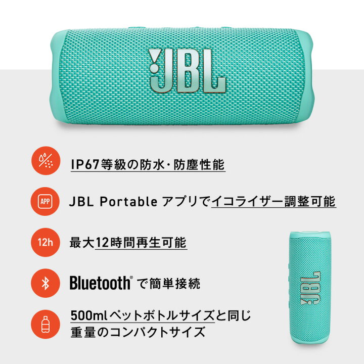 楽天市場】【公式限定カラー】 JBL Bluetoothスピーカー FLIP 6 TEAL 